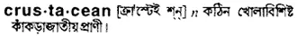 crustacean Meaning in Bangla Academy Dictionary