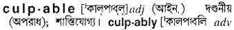 culpable Meaning in Bangla Academy Dictionary