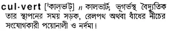 culvert Meaning in Bangla Academy Dictionary