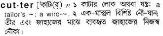 cutter Meaning in Bangla Academy Dictionary