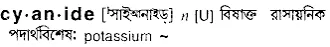 cyanide Meaning in Bangla Academy Dictionary