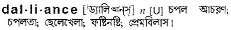 dalliance Meaning in Bangla Academy Dictionary