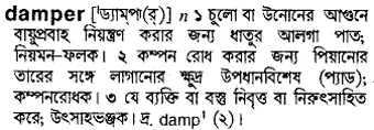 damper Meaning in Bangla Academy Dictionary