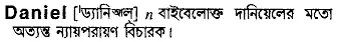 daniel Meaning in Bangla Academy Dictionary