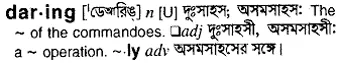 daring Meaning in Bangla Academy Dictionary