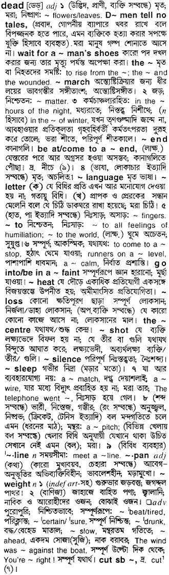 dead Meaning in Bangla Academy Dictionary