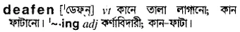 deafen Meaning in Bangla Academy Dictionary