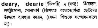 deary Meaning in Bangla Academy Dictionary