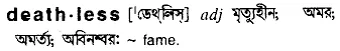 deathless Meaning in Bangla Academy Dictionary