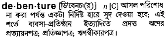 debenture Meaning in Bangla Academy Dictionary