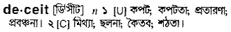 deceit Meaning in Bangla Academy Dictionary