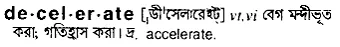 decelerate Meaning in Bangla Academy Dictionary