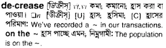 decrease Meaning in Bangla Academy Dictionary