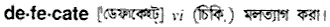 defecate Meaning in Bangla Academy Dictionary