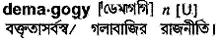 demagogy Meaning in Bangla Academy Dictionary