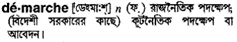 demarche Meaning in Bangla Academy Dictionary