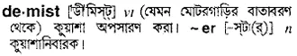 demist Meaning in Bangla Academy Dictionary