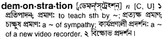 demonstration Meaning in Bangla Academy Dictionary