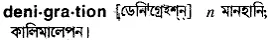 denigration Meaning in Bangla Academy Dictionary