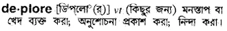 deplore Meaning in Bangla Academy Dictionary