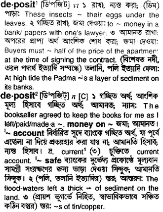 deposit Meaning in Bangla Academy Dictionary