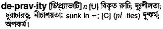 depravity Meaning in Bangla Academy Dictionary