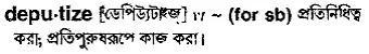 deputize Meaning in Bangla Academy Dictionary