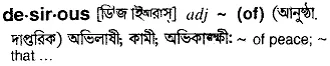 desirous Meaning in Bangla Academy Dictionary