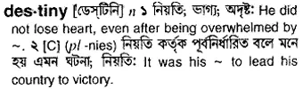 destiny Meaning in Bangla Academy Dictionary