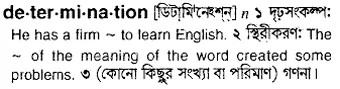 determination Meaning in Bangla Academy Dictionary