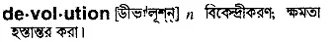 devolution Meaning in Bangla Academy Dictionary