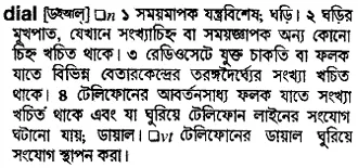 dial Meaning in Bangla Academy Dictionary