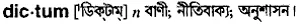 dictum Meaning in Bangla Academy Dictionary