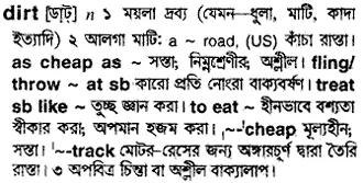 dirt Meaning in Bangla Academy Dictionary