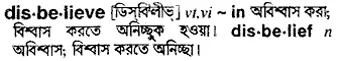 disbelieve Meaning in Bangla Academy Dictionary