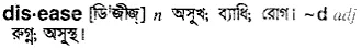 disease Meaning in Bangla Academy Dictionary