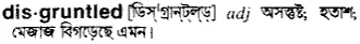 disgruntled Meaning in Bangla Academy Dictionary