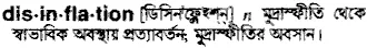 disinflation Meaning in Bangla Academy Dictionary