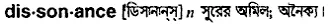 dissonance Meaning in Bangla Academy Dictionary