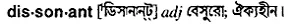 dissonant Meaning in Bangla Academy Dictionary