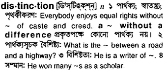 distinction Meaning in Bangla Academy Dictionary