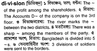 division Meaning in Bangla Academy Dictionary