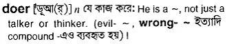 doer Meaning in Bangla Academy Dictionary