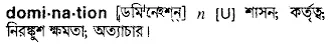 domination Meaning in Bangla Academy Dictionary