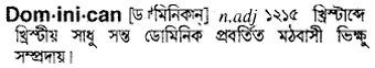 dominican Meaning in Bangla Academy Dictionary