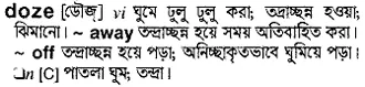 doze Meaning in Bangla Academy Dictionary