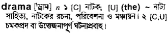 drama Meaning in Bangla Academy Dictionary