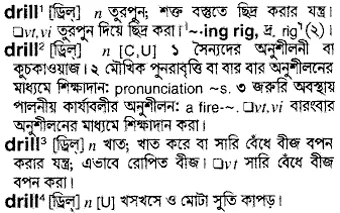 drill Meaning in Bangla Academy Dictionary