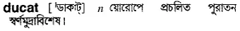 ducat Meaning in Bangla Academy Dictionary