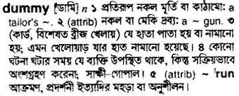 dummy Meaning in Bangla Academy Dictionary